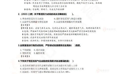 4月28日佑森机电实务珠峰班VIP作业答案_2026年一级建造师_2026年一建机电_2025年一建机电SVIP_02-基础精讲✿高端面授✿深度强化_34-机电《珠峰直播班》丁雷YS推荐