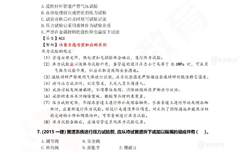 4月28日佑森机电实务珠峰班VIP作业答案_2026年一级建造师_2026年一建机电_2025年一建机电SVIP_02-基础精讲✿高端面授✿深度强化_34-机电《珠峰直播班》丁雷YS推荐