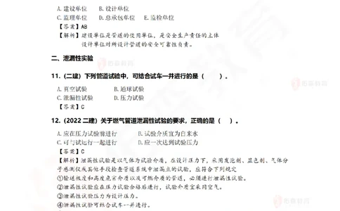 4月28日佑森机电实务珠峰班VIP作业答案_2026年一级建造师_2026年一建机电_2025年一建机电SVIP_02-基础精讲✿高端面授✿深度强化_34-机电《珠峰直播班》丁雷YS推荐