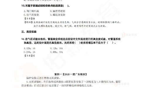 4月28日佑森机电实务珠峰班VIP作业答案_2026年一级建造师_2026年一建机电_2025年一建机电SVIP_02-基础精讲✿高端面授✿深度强化_34-机电《珠峰直播班》丁雷YS推荐
