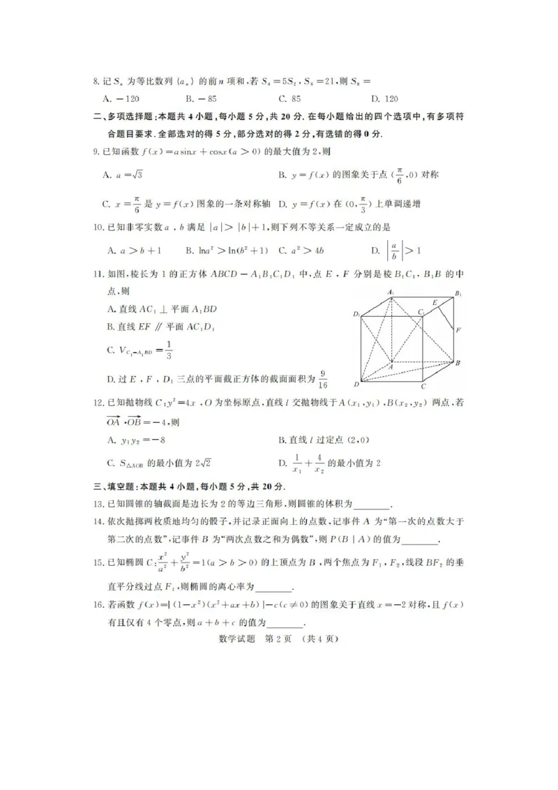 山东省济南市2024届高三上学期开学摸底考数学(1)_2023年9月_029月合集_2024届山东省济南市高三上学期开学摸底考