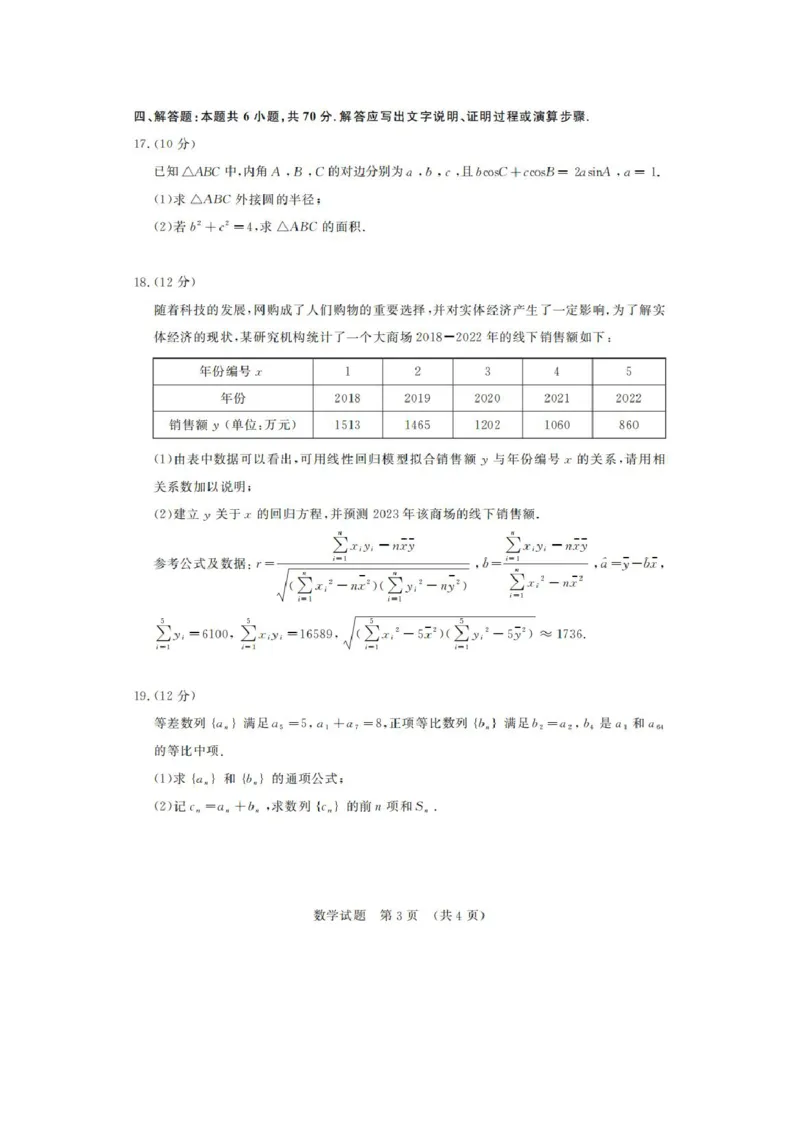 山东省济南市2024届高三上学期开学摸底考数学(1)_2023年9月_029月合集_2024届山东省济南市高三上学期开学摸底考