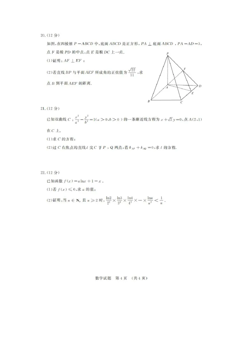 山东省济南市2024届高三上学期开学摸底考数学(1)_2023年9月_029月合集_2024届山东省济南市高三上学期开学摸底考