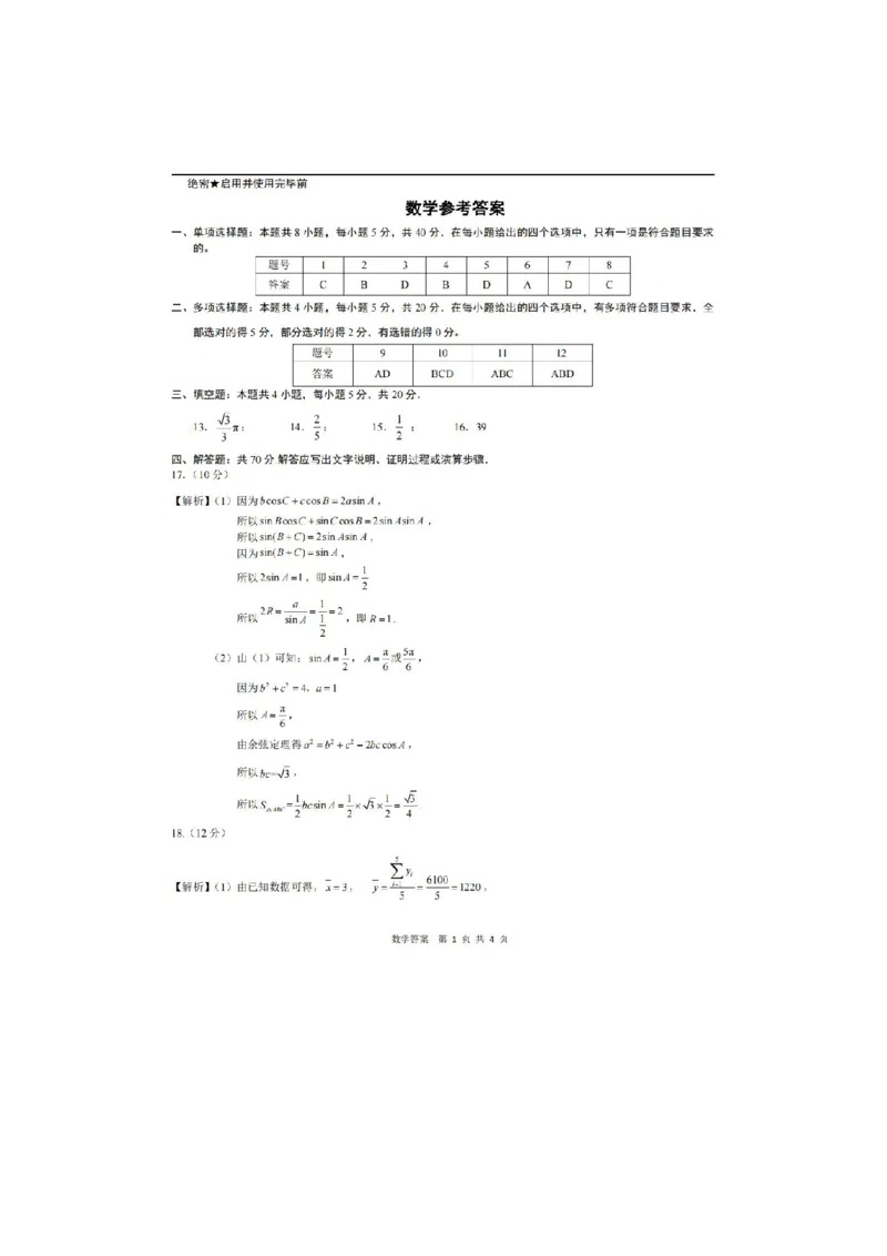 山东省济南市2024届高三上学期开学摸底考数学(1)_2023年9月_029月合集_2024届山东省济南市高三上学期开学摸底考