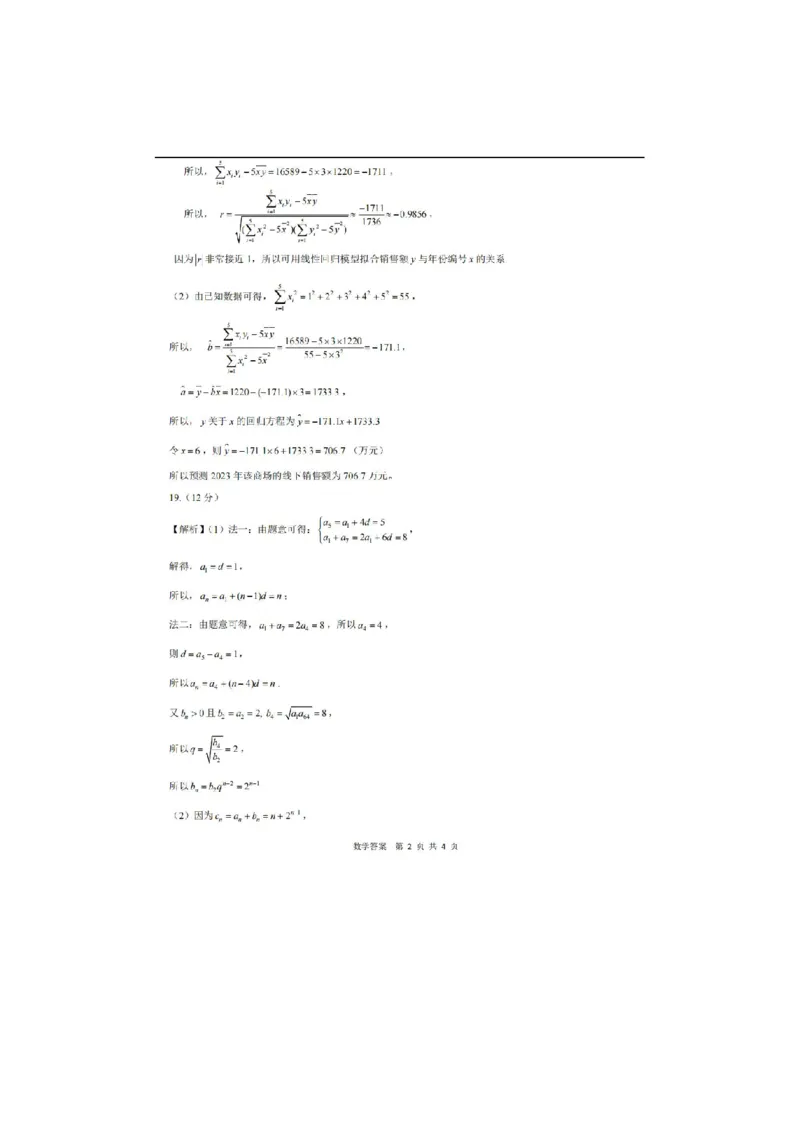 山东省济南市2024届高三上学期开学摸底考数学(1)_2023年9月_029月合集_2024届山东省济南市高三上学期开学摸底考
