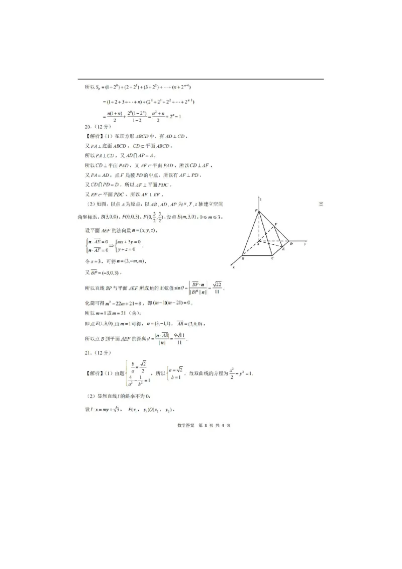 山东省济南市2024届高三上学期开学摸底考数学(1)_2023年9月_029月合集_2024届山东省济南市高三上学期开学摸底考