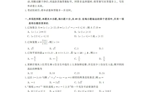 山东省济南市2024届高三上学期开学摸底考数学(1)_2023年9月_029月合集_2024届山东省济南市高三上学期开学摸底考