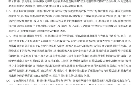 高三历史答案_2025年9月_250908黑龙江省齐齐哈尔市龙西北九校2026届高三上学期9月开学考试（全科）_黑龙江省齐齐哈尔市九校2025-2026学年高三上学期期初联考历史试题（含答案）