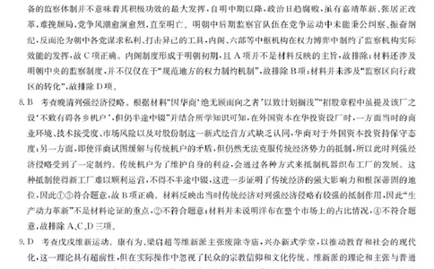 高三历史答案_2025年9月_250908黑龙江省齐齐哈尔市龙西北九校2026届高三上学期9月开学考试（全科）_黑龙江省齐齐哈尔市九校2025-2026学年高三上学期期初联考历史试题（含答案）