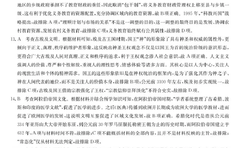 高三历史答案_2025年9月_250908黑龙江省齐齐哈尔市龙西北九校2026届高三上学期9月开学考试（全科）_黑龙江省齐齐哈尔市九校2025-2026学年高三上学期期初联考历史试题（含答案）