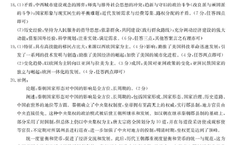 高三历史答案_2025年9月_250908黑龙江省齐齐哈尔市龙西北九校2026届高三上学期9月开学考试（全科）_黑龙江省齐齐哈尔市九校2025-2026学年高三上学期期初联考历史试题（含答案）