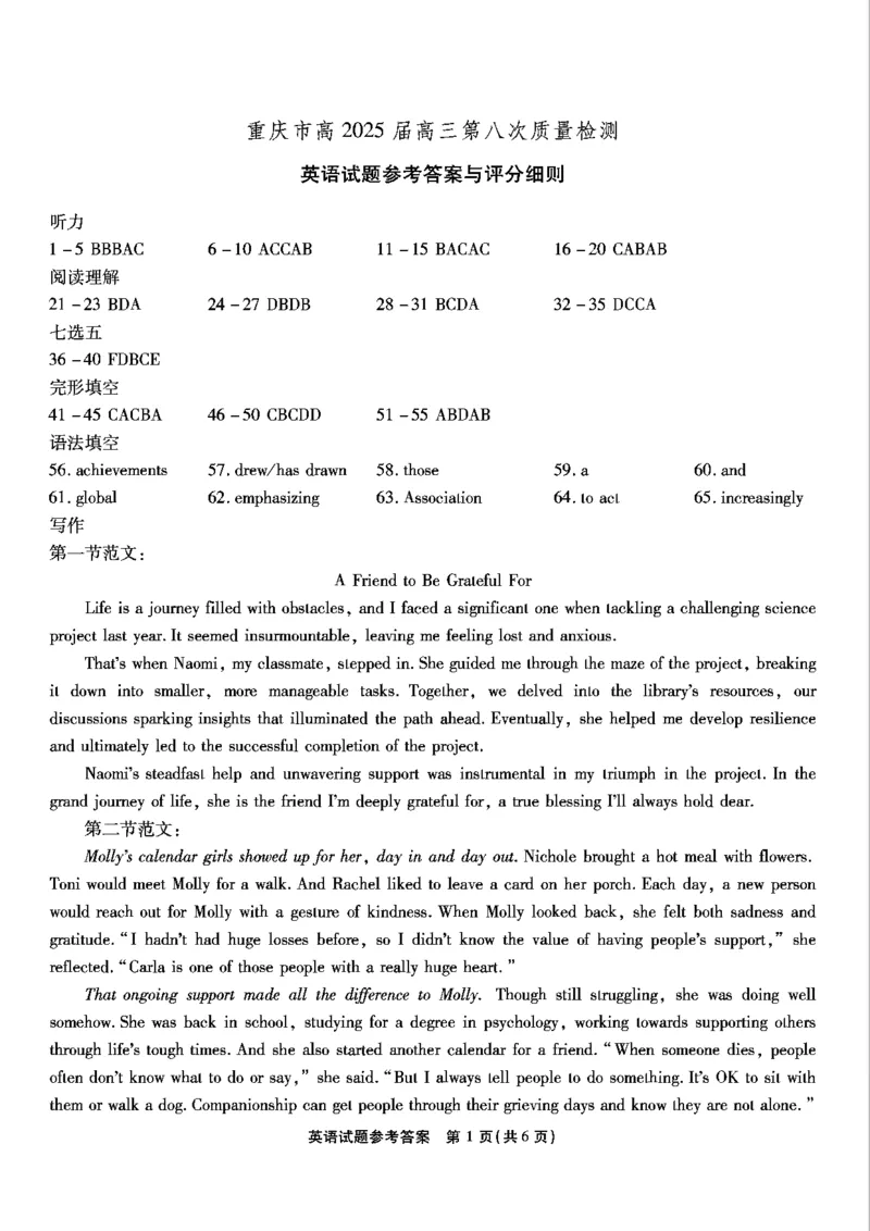 重庆市南开中学高2025届高三第八次质量检测英语答案_2025年5月_250510重庆市南开中学高2025届高三第八次质量检测（全科）_重庆市南开中学高2025届高三第八次质量检测英语