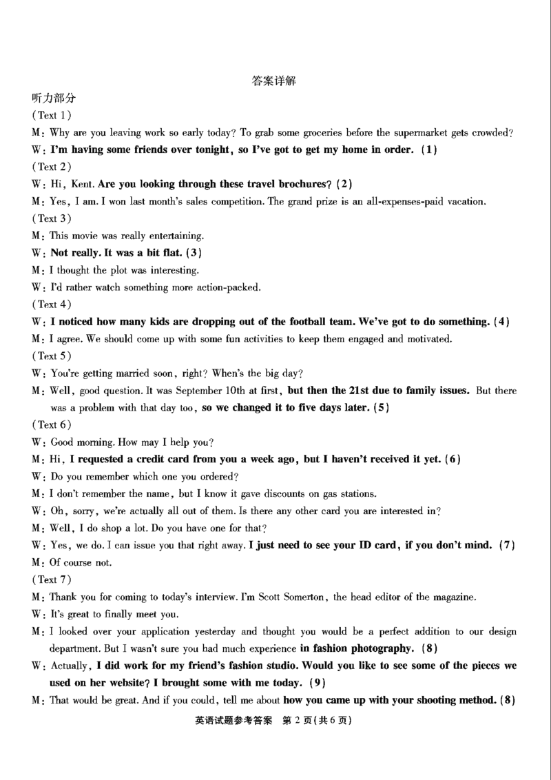 重庆市南开中学高2025届高三第八次质量检测英语答案_2025年5月_250510重庆市南开中学高2025届高三第八次质量检测（全科）_重庆市南开中学高2025届高三第八次质量检测英语