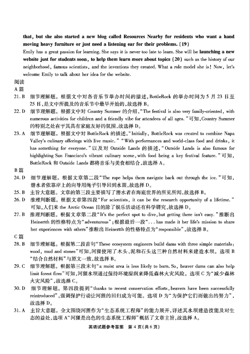 重庆市南开中学高2025届高三第八次质量检测英语答案_2025年5月_250510重庆市南开中学高2025届高三第八次质量检测（全科）_重庆市南开中学高2025届高三第八次质量检测英语