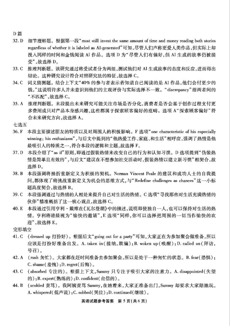 重庆市南开中学高2025届高三第八次质量检测英语答案_2025年5月_250510重庆市南开中学高2025届高三第八次质量检测（全科）_重庆市南开中学高2025届高三第八次质量检测英语