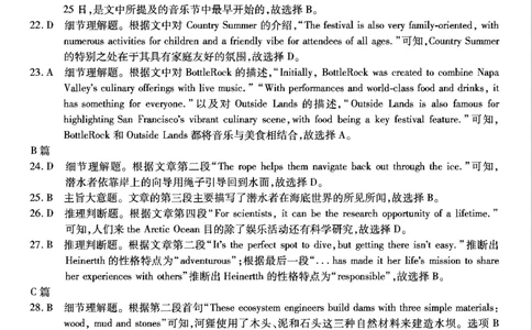 重庆市南开中学高2025届高三第八次质量检测英语答案_2025年5月_250510重庆市南开中学高2025届高三第八次质量检测（全科）_重庆市南开中学高2025届高三第八次质量检测英语