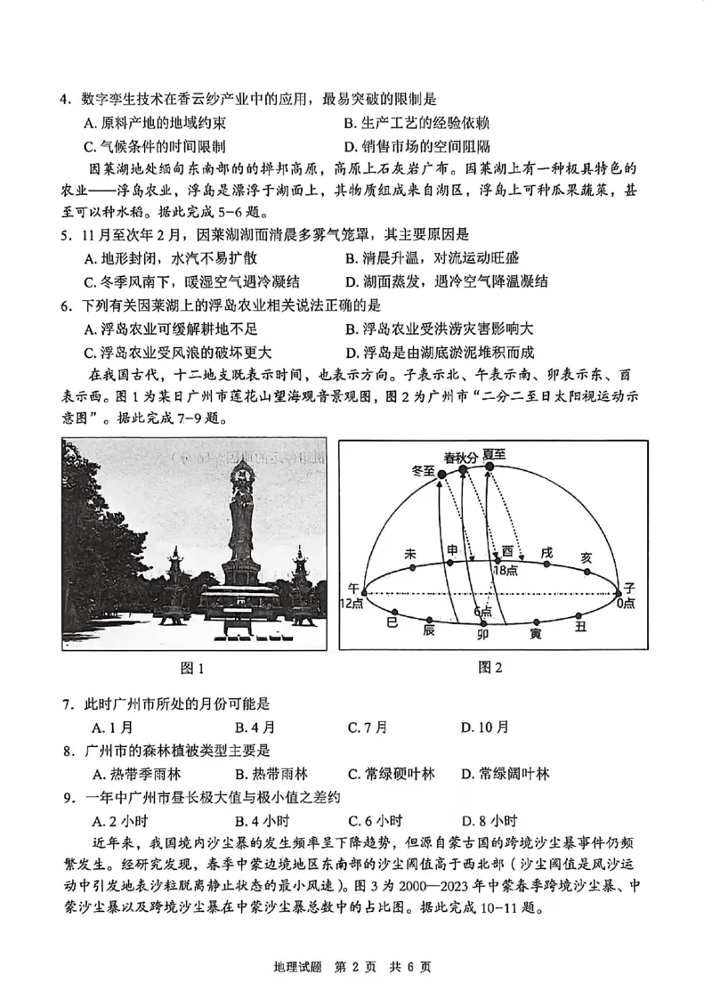 四川省广安市高2023级第一次模拟考试地理(1)_2026年1月_260118四川省广安市高2023级第一次模拟考试（广安一诊）（全科）
