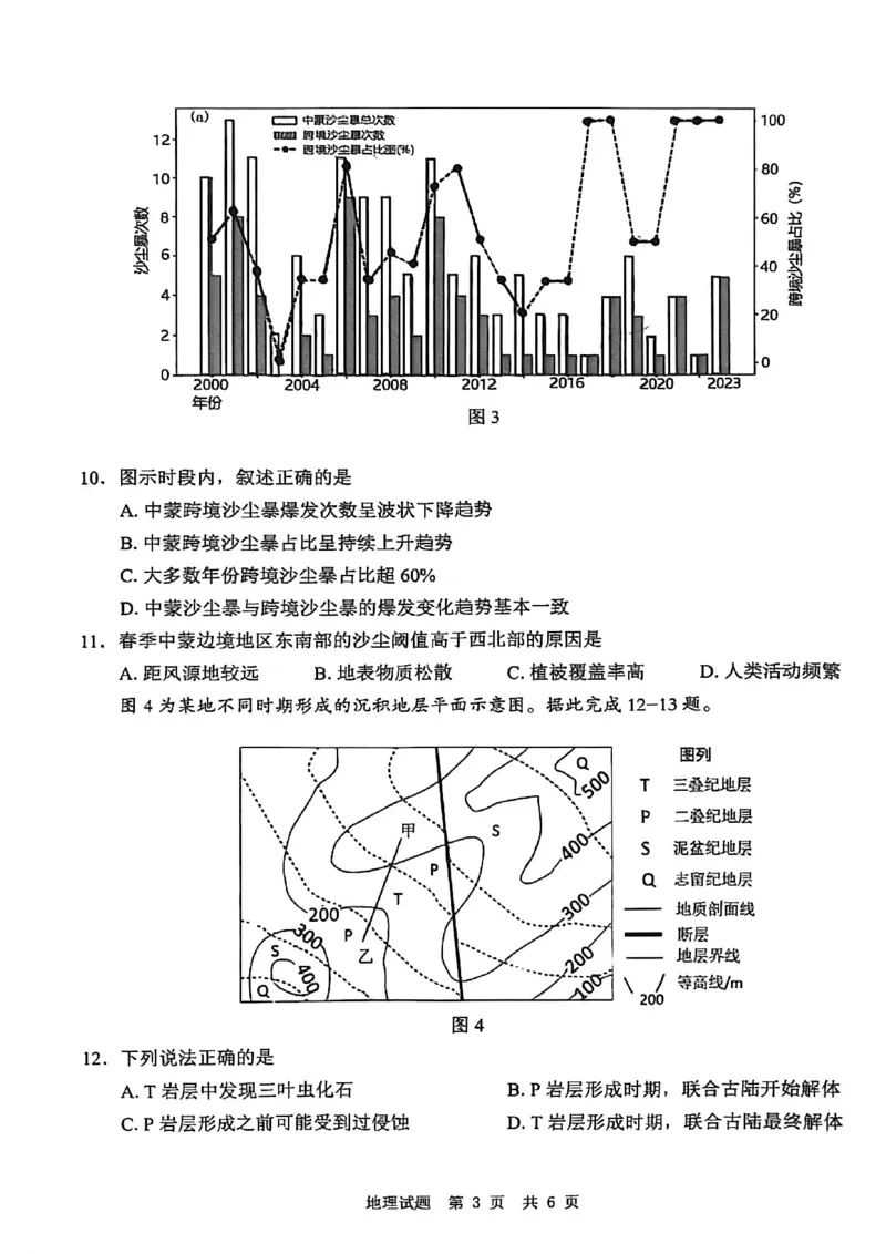 四川省广安市高2023级第一次模拟考试地理(1)_2026年1月_260118四川省广安市高2023级第一次模拟考试（广安一诊）（全科）