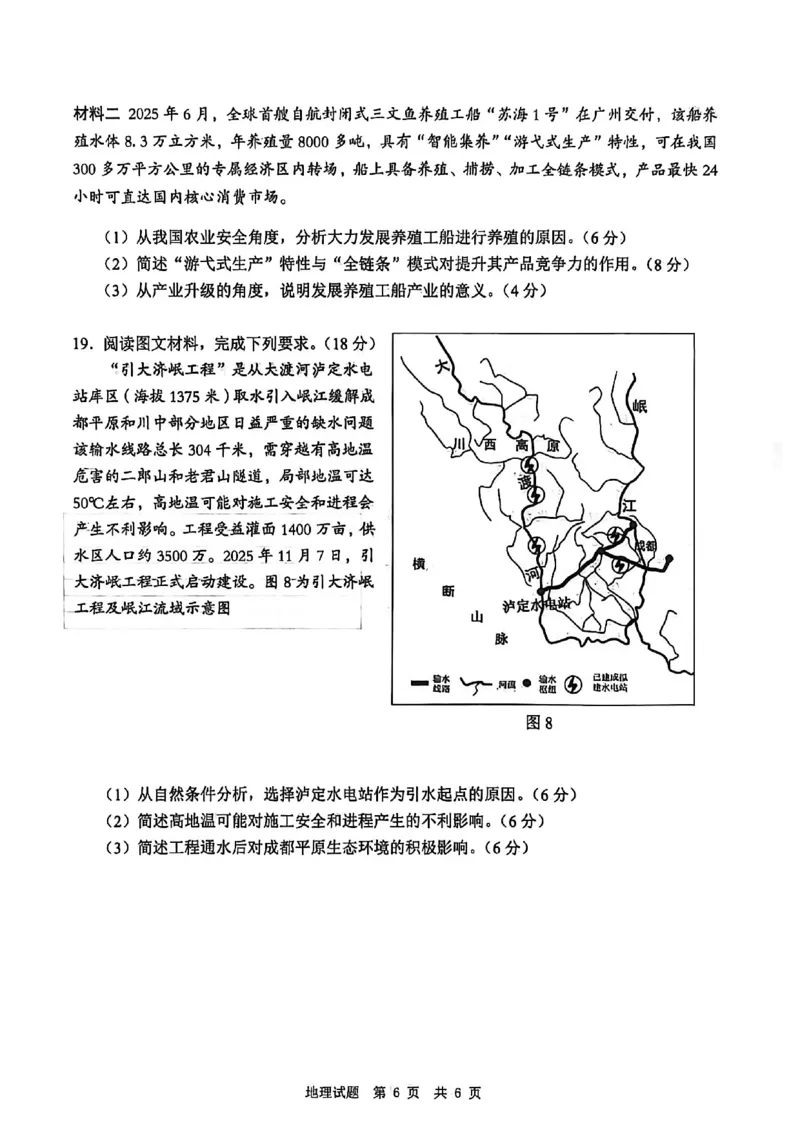 四川省广安市高2023级第一次模拟考试地理(1)_2026年1月_260118四川省广安市高2023级第一次模拟考试（广安一诊）（全科）