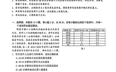 四川省广安市高2023级第一次模拟考试地理(1)_2026年1月_260118四川省广安市高2023级第一次模拟考试（广安一诊）（全科）