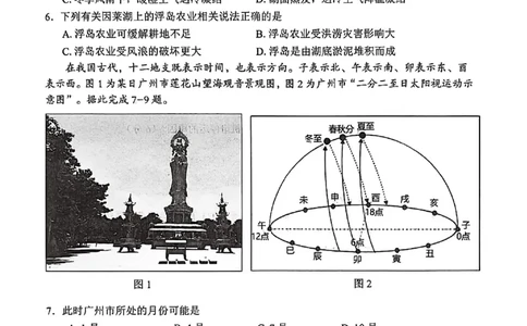 四川省广安市高2023级第一次模拟考试地理(1)_2026年1月_260118四川省广安市高2023级第一次模拟考试（广安一诊）（全科）