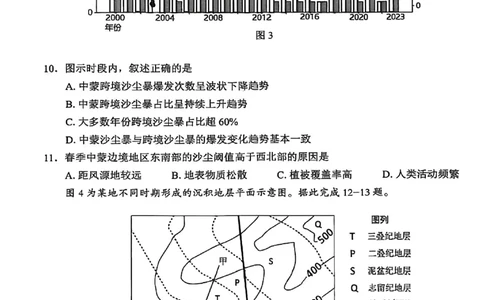四川省广安市高2023级第一次模拟考试地理(1)_2026年1月_260118四川省广安市高2023级第一次模拟考试（广安一诊）（全科）