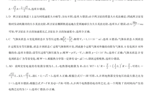 物理试题卷答案(1)_2026年1月_260130福建省七地市厦门福州龙岩莆田三明宁德南平市2026年1月高三联考（全科）_福建省部分地市2026届高中毕业班第一次质量检测物理