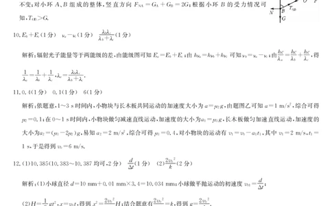 物理试题卷答案(1)_2026年1月_260130福建省七地市厦门福州龙岩莆田三明宁德南平市2026年1月高三联考（全科）_福建省部分地市2026届高中毕业班第一次质量检测物理