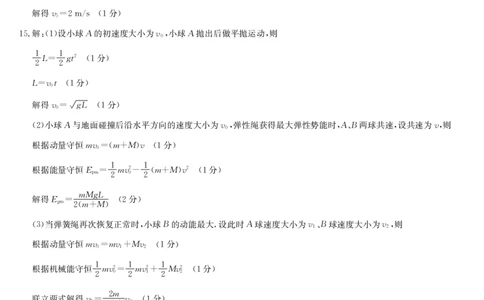 物理试题卷答案(1)_2026年1月_260130福建省七地市厦门福州龙岩莆田三明宁德南平市2026年1月高三联考（全科）_福建省部分地市2026届高中毕业班第一次质量检测物理