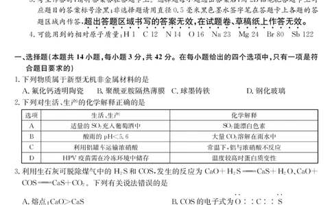 安徽省县域合作共享联盟2025-2026学年高三上学期1月期末质量检测-化学(1)_2026年1月_260118安徽省县域合作共享联盟2025-2026学年高三上学期1月期末质量检测（26-X-353C）（全科）