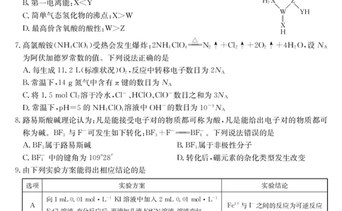 安徽省县域合作共享联盟2025-2026学年高三上学期1月期末质量检测-化学(1)_2026年1月_260118安徽省县域合作共享联盟2025-2026学年高三上学期1月期末质量检测（26-X-353C）（全科）