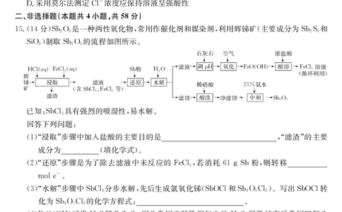 安徽省县域合作共享联盟2025-2026学年高三上学期1月期末质量检测-化学(1)_2026年1月_260118安徽省县域合作共享联盟2025-2026学年高三上学期1月期末质量检测（26-X-353C）（全科）