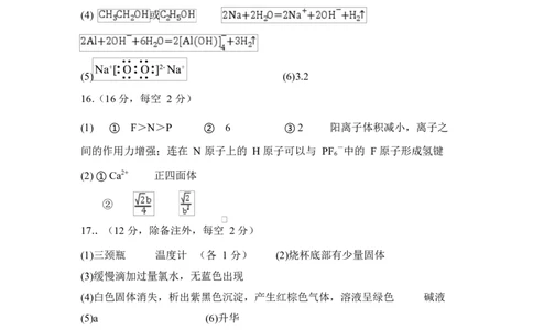 陕西省咸阳市实验中学2026届高三上学期第二次质量检测+化学答案_2025年10月_12026年试卷教辅资源等多个文件_251019陕西省咸阳市实验中学2026届高三上学期第二次质量检测（全科）