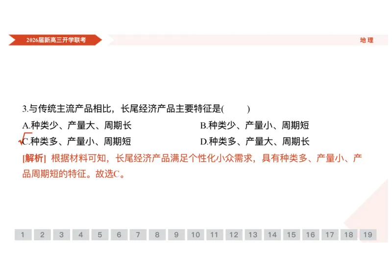 高三地理ppt课件（2026届开学联考）_2025年8月_250805广东衡水金卷2026届新高三开学联考_广东省衡水金卷2025-2026学年高三上学期开学联考地理试题