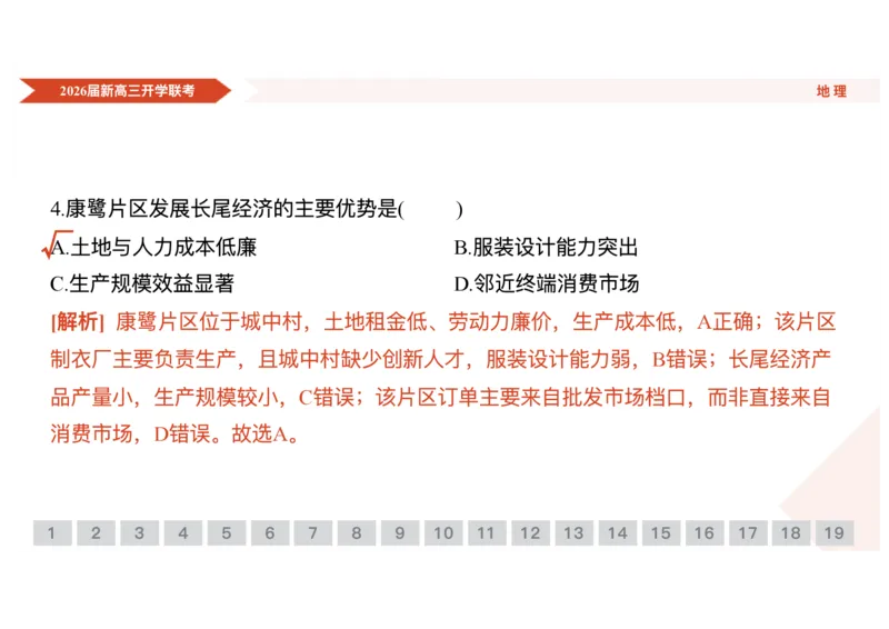 高三地理ppt课件（2026届开学联考）_2025年8月_250805广东衡水金卷2026届新高三开学联考_广东省衡水金卷2025-2026学年高三上学期开学联考地理试题
