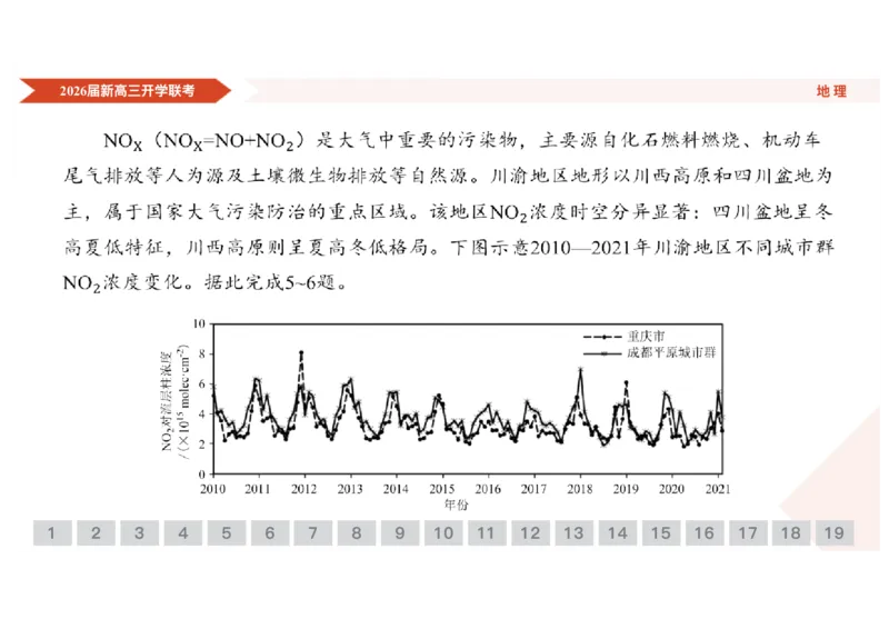 高三地理ppt课件（2026届开学联考）_2025年8月_250805广东衡水金卷2026届新高三开学联考_广东省衡水金卷2025-2026学年高三上学期开学联考地理试题