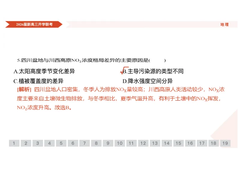 高三地理ppt课件（2026届开学联考）_2025年8月_250805广东衡水金卷2026届新高三开学联考_广东省衡水金卷2025-2026学年高三上学期开学联考地理试题