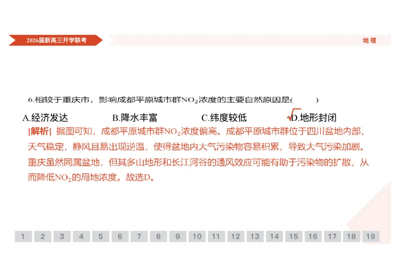 高三地理ppt课件（2026届开学联考）_2025年8月_250805广东衡水金卷2026届新高三开学联考_广东省衡水金卷2025-2026学年高三上学期开学联考地理试题