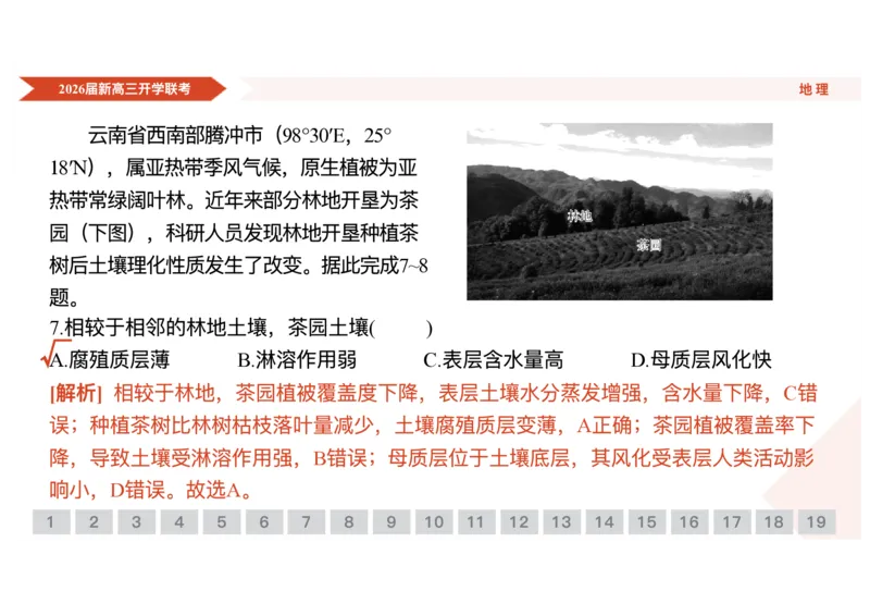 高三地理ppt课件（2026届开学联考）_2025年8月_250805广东衡水金卷2026届新高三开学联考_广东省衡水金卷2025-2026学年高三上学期开学联考地理试题