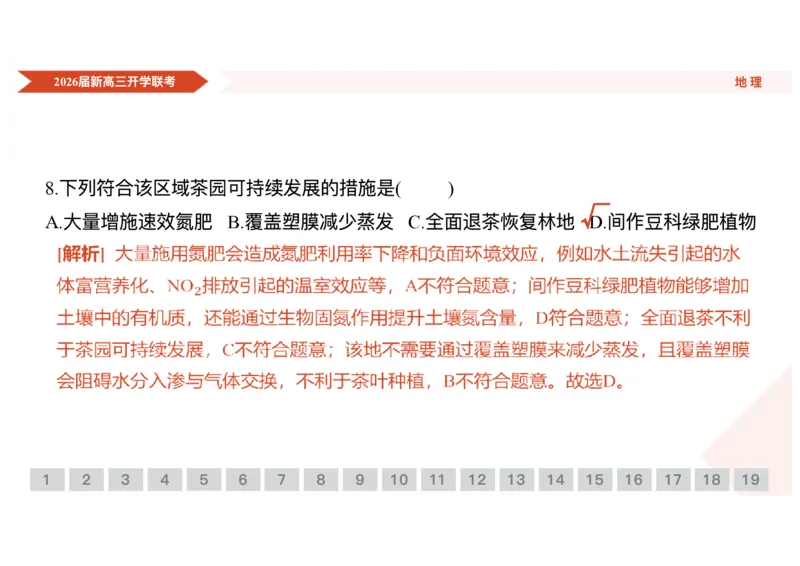 高三地理ppt课件（2026届开学联考）_2025年8月_250805广东衡水金卷2026届新高三开学联考_广东省衡水金卷2025-2026学年高三上学期开学联考地理试题