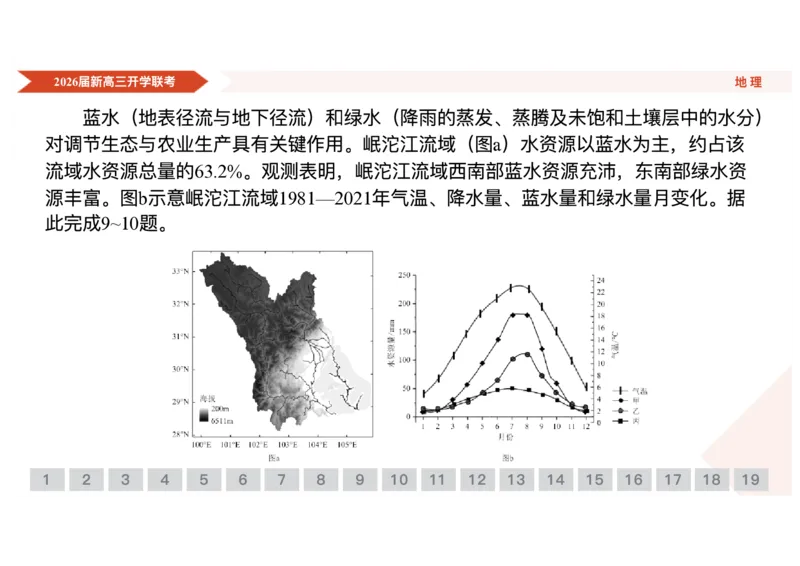 高三地理ppt课件（2026届开学联考）_2025年8月_250805广东衡水金卷2026届新高三开学联考_广东省衡水金卷2025-2026学年高三上学期开学联考地理试题