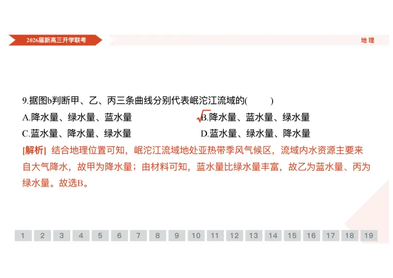 高三地理ppt课件（2026届开学联考）_2025年8月_250805广东衡水金卷2026届新高三开学联考_广东省衡水金卷2025-2026学年高三上学期开学联考地理试题