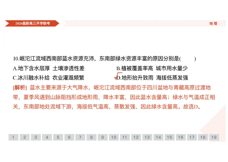 高三地理ppt课件（2026届开学联考）_2025年8月_250805广东衡水金卷2026届新高三开学联考_广东省衡水金卷2025-2026学年高三上学期开学联考地理试题