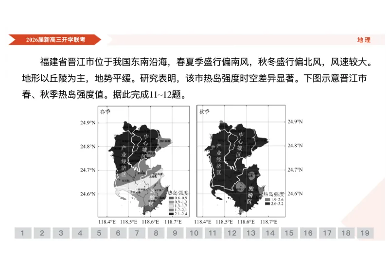 高三地理ppt课件（2026届开学联考）_2025年8月_250805广东衡水金卷2026届新高三开学联考_广东省衡水金卷2025-2026学年高三上学期开学联考地理试题