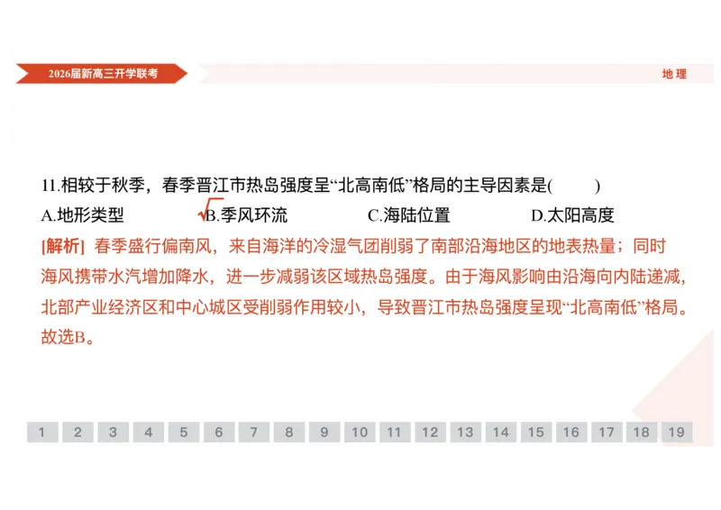 高三地理ppt课件（2026届开学联考）_2025年8月_250805广东衡水金卷2026届新高三开学联考_广东省衡水金卷2025-2026学年高三上学期开学联考地理试题