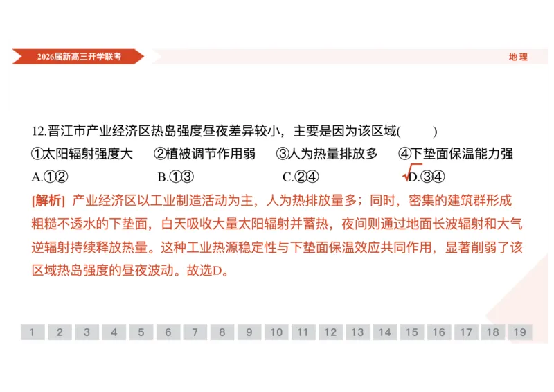 高三地理ppt课件（2026届开学联考）_2025年8月_250805广东衡水金卷2026届新高三开学联考_广东省衡水金卷2025-2026学年高三上学期开学联考地理试题
