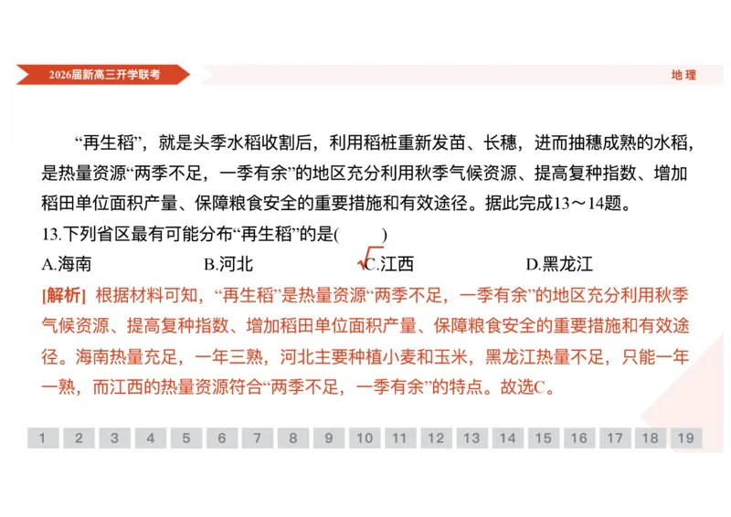高三地理ppt课件（2026届开学联考）_2025年8月_250805广东衡水金卷2026届新高三开学联考_广东省衡水金卷2025-2026学年高三上学期开学联考地理试题
