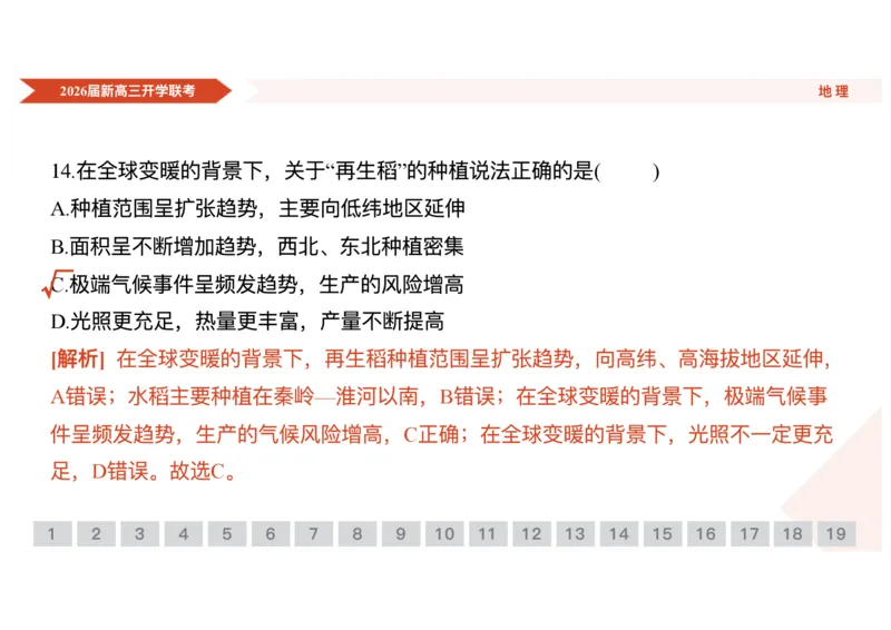 高三地理ppt课件（2026届开学联考）_2025年8月_250805广东衡水金卷2026届新高三开学联考_广东省衡水金卷2025-2026学年高三上学期开学联考地理试题