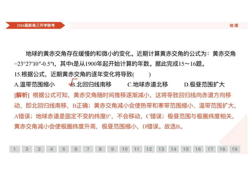 高三地理ppt课件（2026届开学联考）_2025年8月_250805广东衡水金卷2026届新高三开学联考_广东省衡水金卷2025-2026学年高三上学期开学联考地理试题