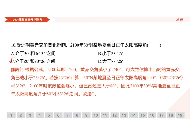 高三地理ppt课件（2026届开学联考）_2025年8月_250805广东衡水金卷2026届新高三开学联考_广东省衡水金卷2025-2026学年高三上学期开学联考地理试题